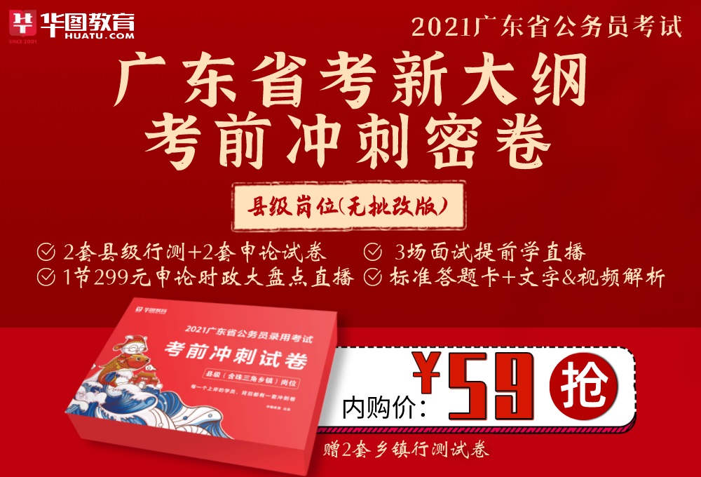 廣東公務(wù)員考試行測分析與備考策略指南