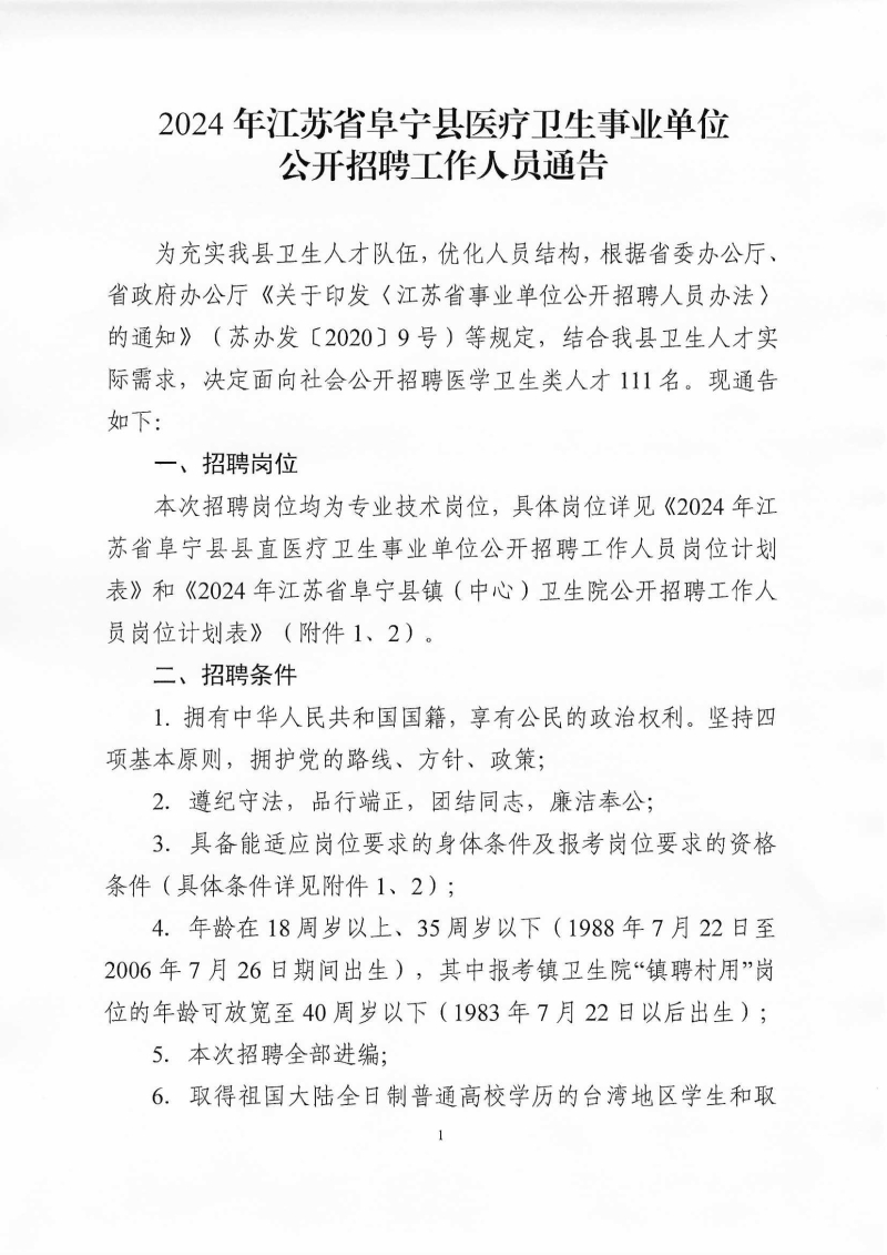 備戰(zhàn)2024醫(yī)療衛(wèi)生事業(yè)編招聘，探尋未來醫(yī)療力量的崛起之路