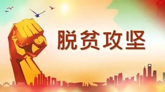 中國成功打贏脫貧攻堅戰(zhàn)的世界意義