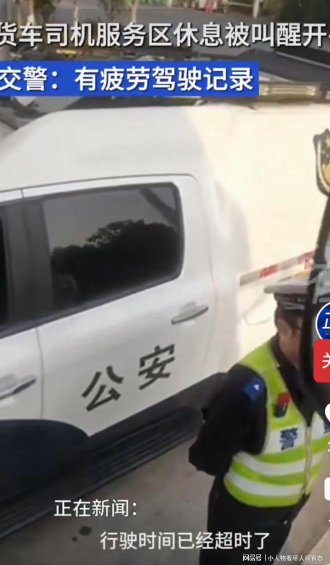 交警回應(yīng)司機(jī)服務(wù)區(qū)休息被開罰單
