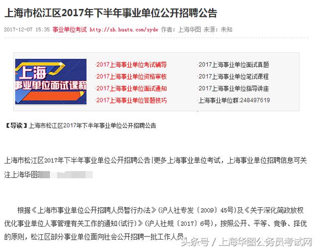 上海事業(yè)單位公開招聘考試，機遇與挑戰(zhàn)的交織