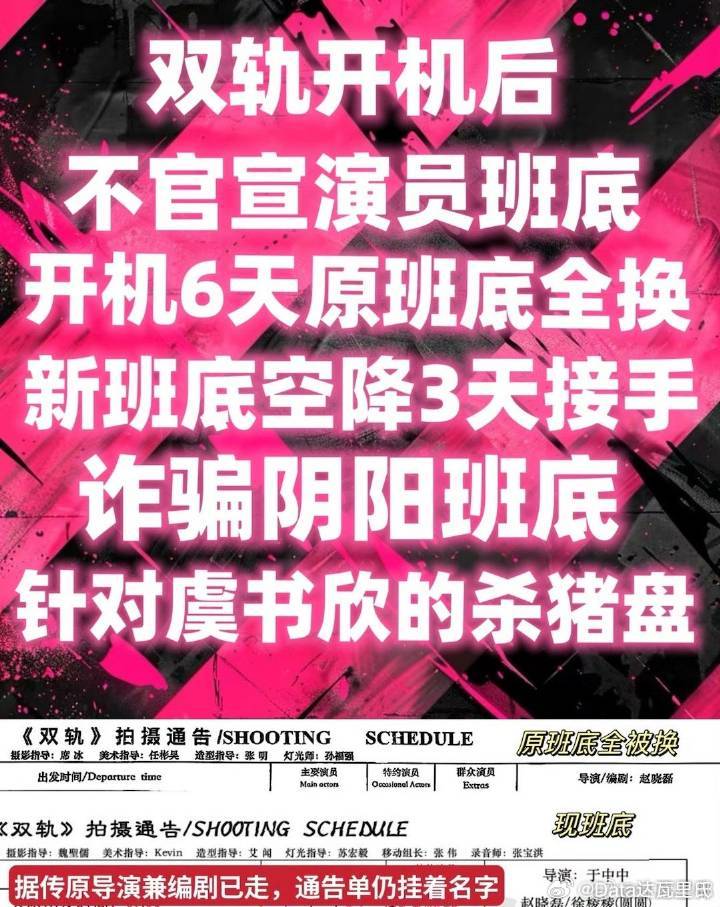雙軌劇組開除泄密工作人員