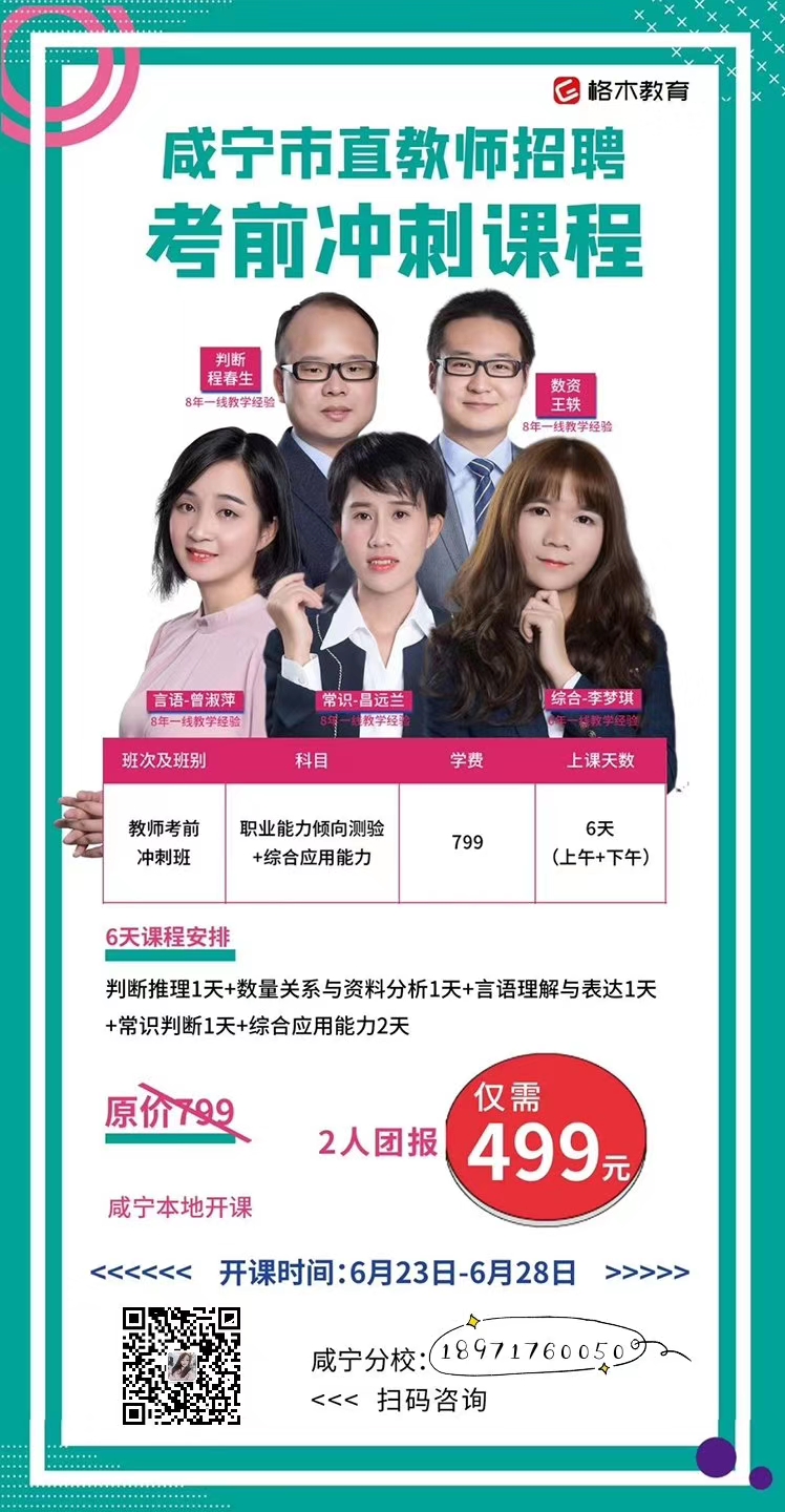 湖北咸寧中小學教師招聘，育才興教新征程啟航點