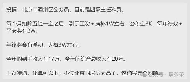 揭秘上海公務(wù)員收入明細(xì)
