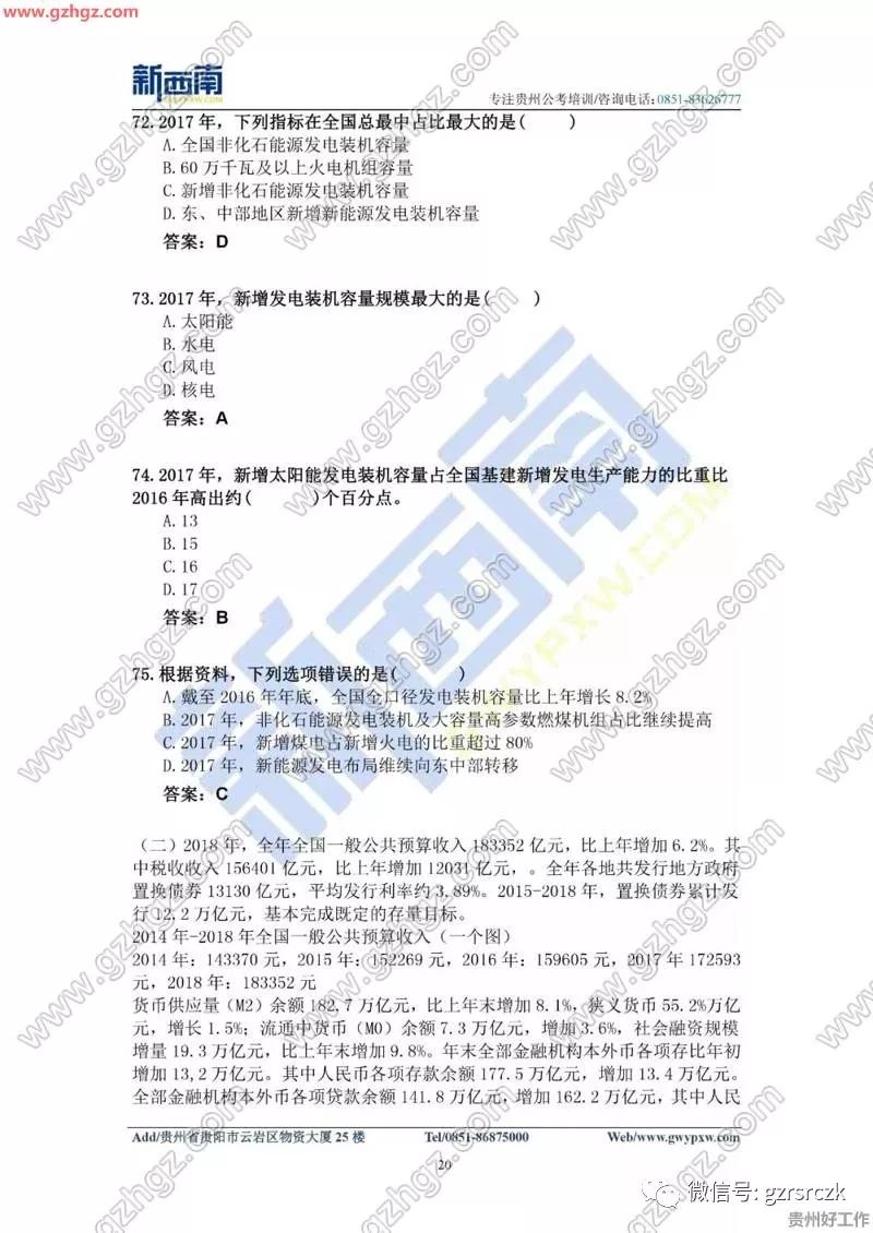 事業(yè)單位歷年真題詳解與答案分析匯總