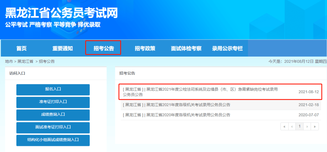 黑龍江公務員考試免費題庫，助力備考，公平選拔新路徑