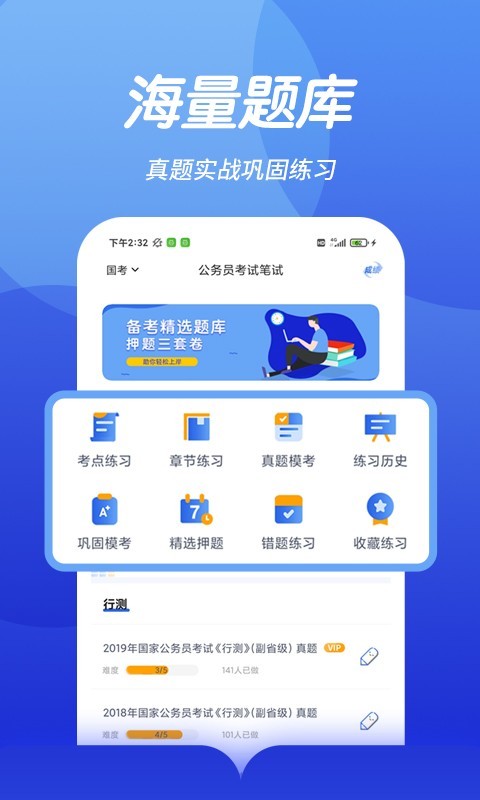 備考事業(yè)編考試必備神器，事業(yè)編考試app助力備考之路