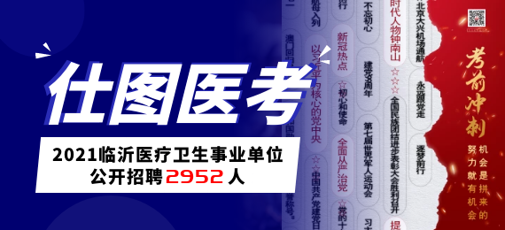 新泰市衛(wèi)生事業(yè)單位招聘概覽，職位、要求與機(jī)會(huì)全解析