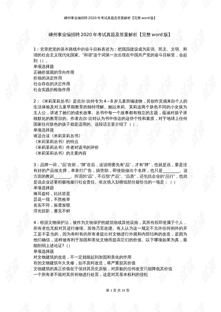 事業(yè)編考試真題網(wǎng)站，高效備考的關鍵工具
