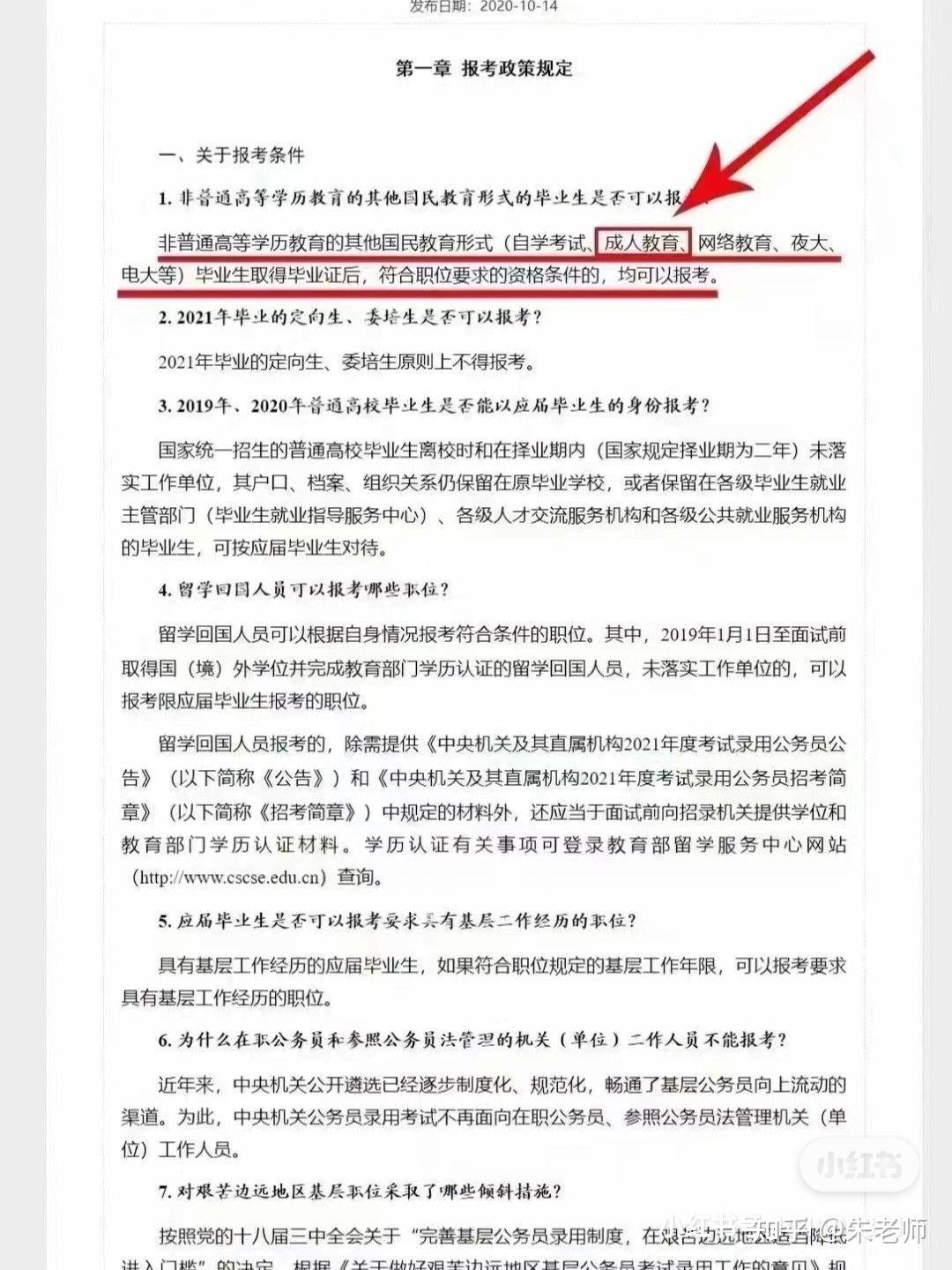 成人大專(zhuān)學(xué)歷與公務(wù)員報(bào)考資格，探討與解析