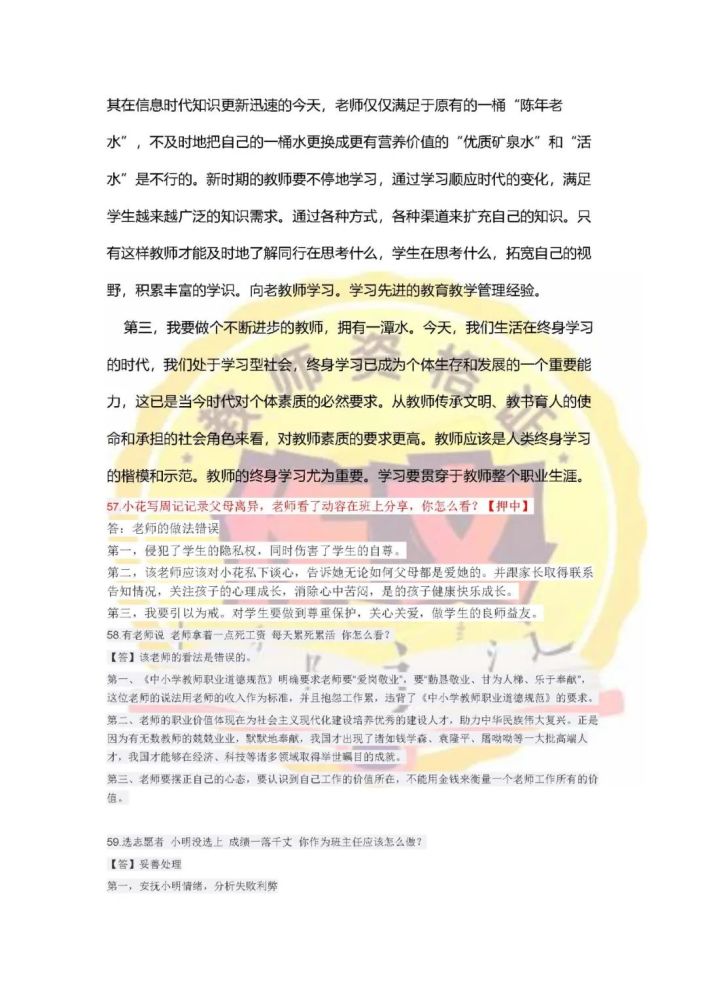 教資面試真題解析