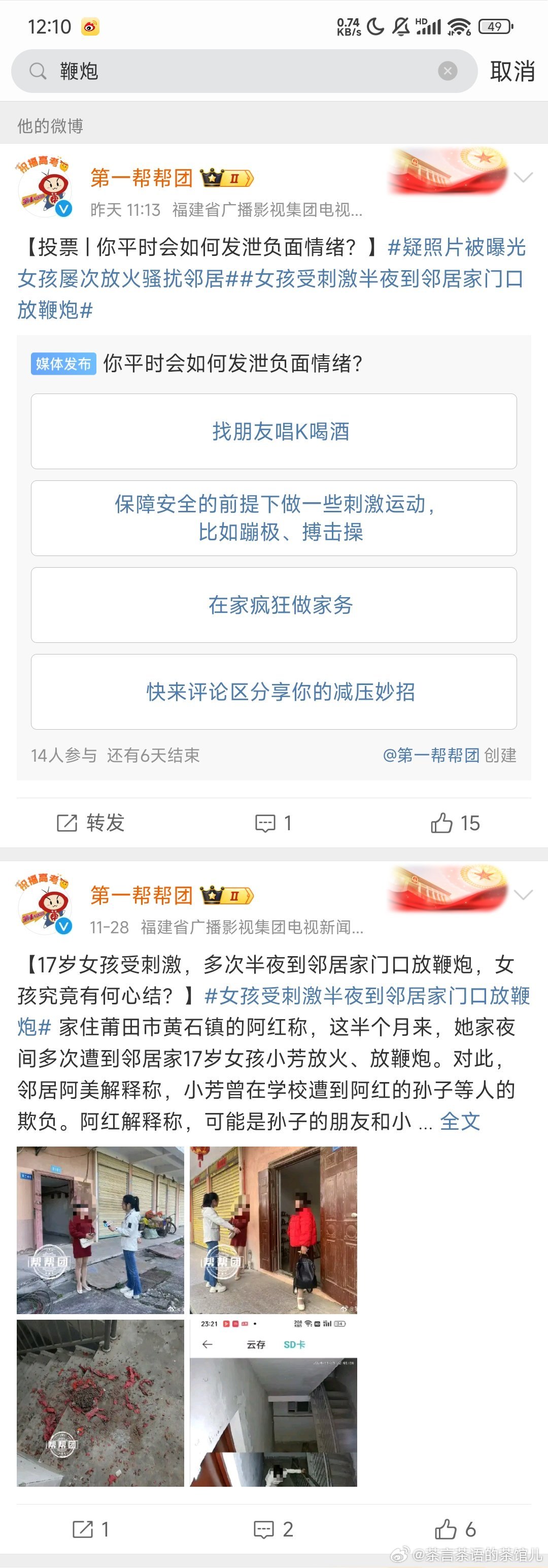 女孩放火騷擾鄰居，疑照片被曝光引發(fā)風(fēng)波