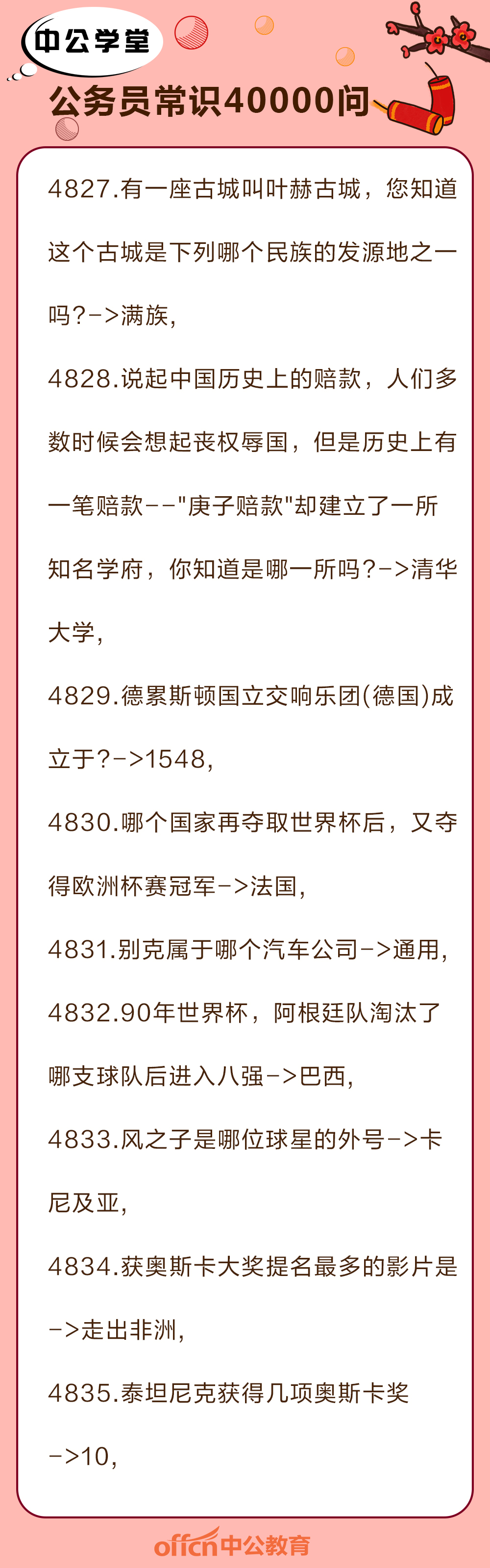公務員考試必做100題深度解析及備考策略建議