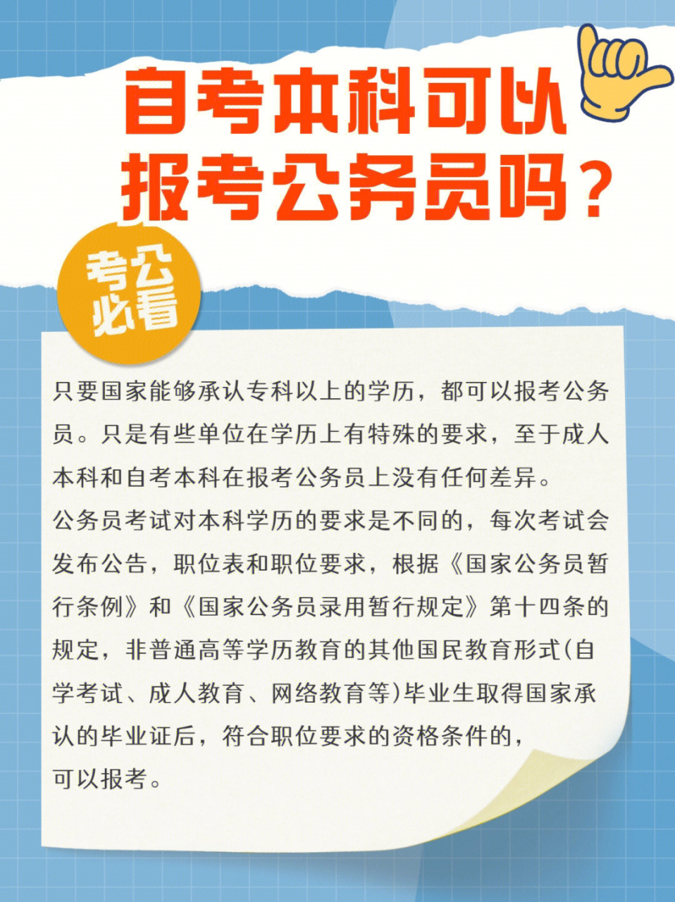 山東自考本科學(xué)歷與公務(wù)員報考資格解析探討