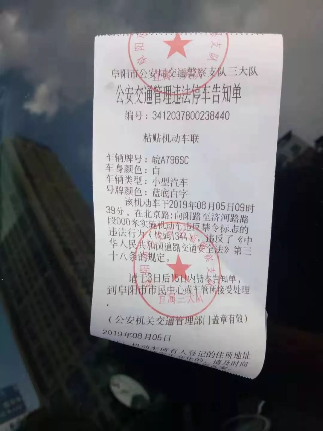 警方通報，司機服務(wù)區(qū)睡覺被開罰單