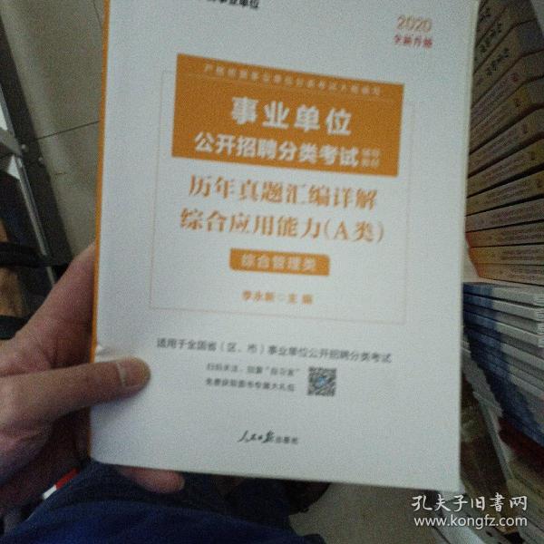 事業(yè)單位公開招聘分類考試教材深度研究與實踐探索