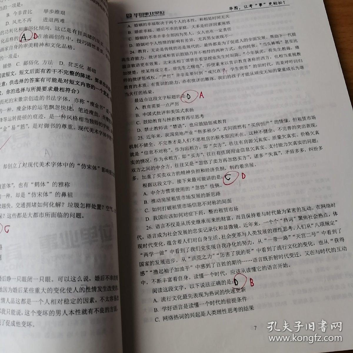 事業(yè)編考試試題詳解精選集，千題解析助你備考事業(yè)編考試