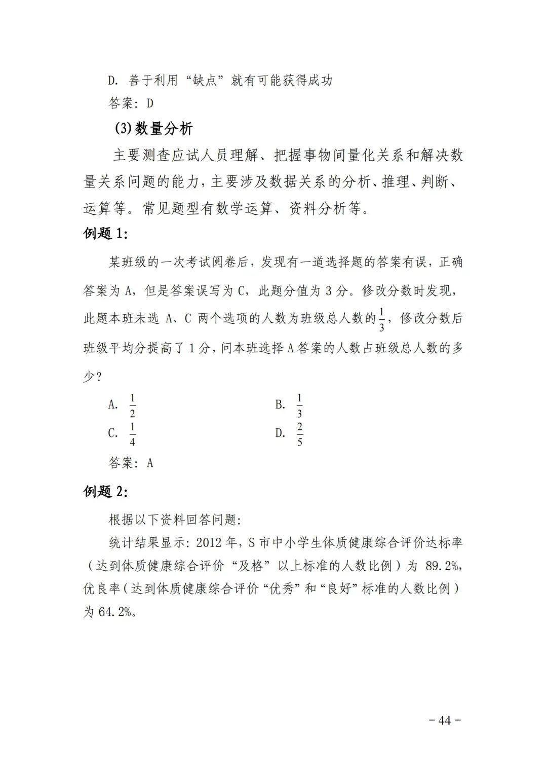 事業(yè)編考試科目全面解析詳解