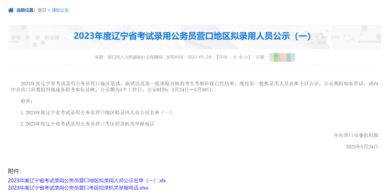 大連省考公示，公開(kāi)透明，優(yōu)秀人才選拔的關(guān)鍵環(huán)節(jié)