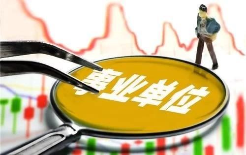 事業(yè)編崗位信息查找與把握攻略