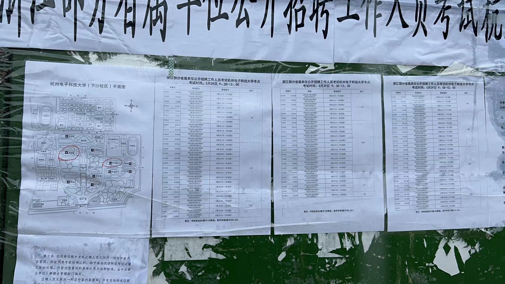 杭州事業(yè)單位考試地點(diǎn)全面解析