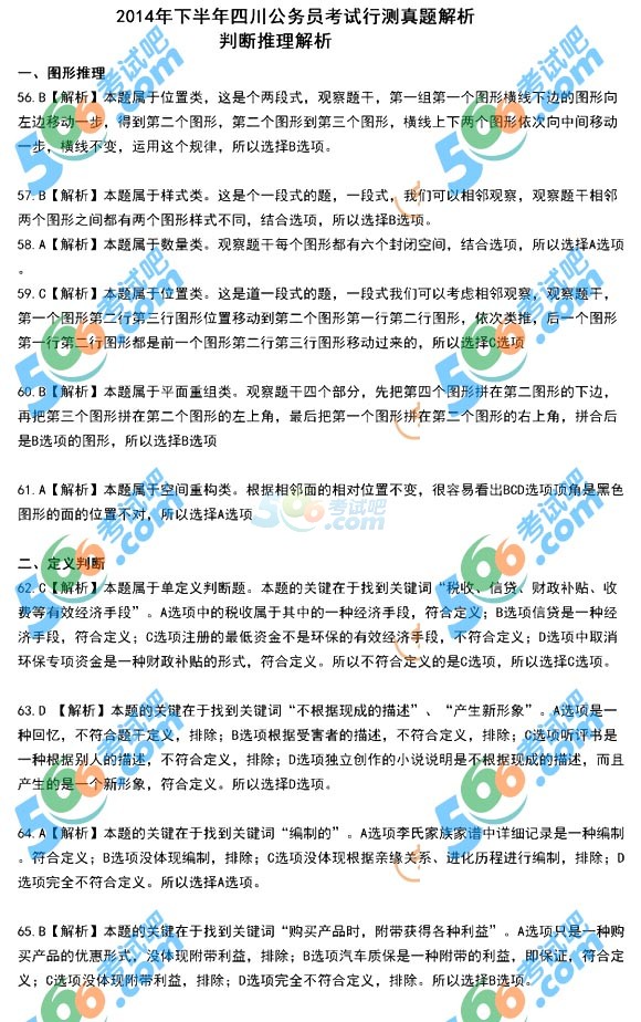 四川公務(wù)員考試真題解析及答案匯總
