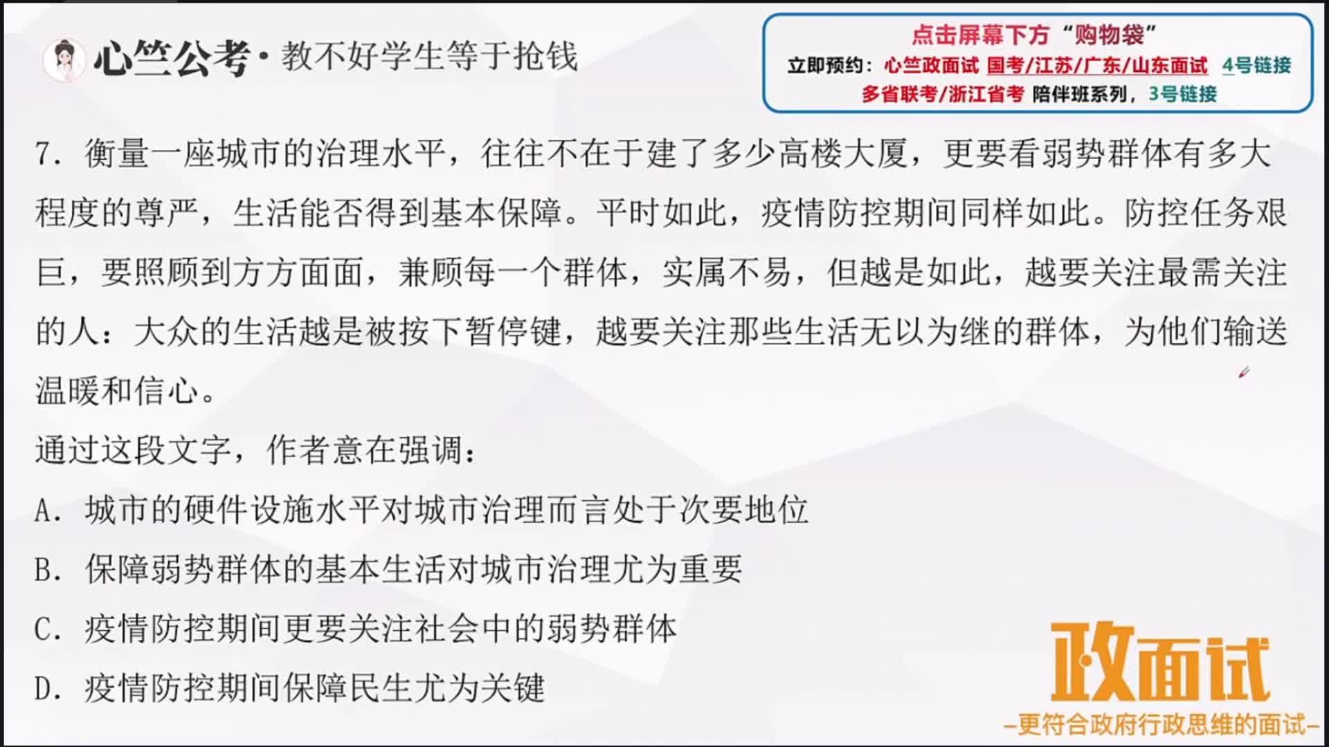 廣東省公務(wù)員考試行測解析及備考指南