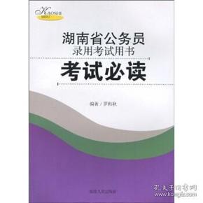 備考公務員必讀書籍推薦攻略