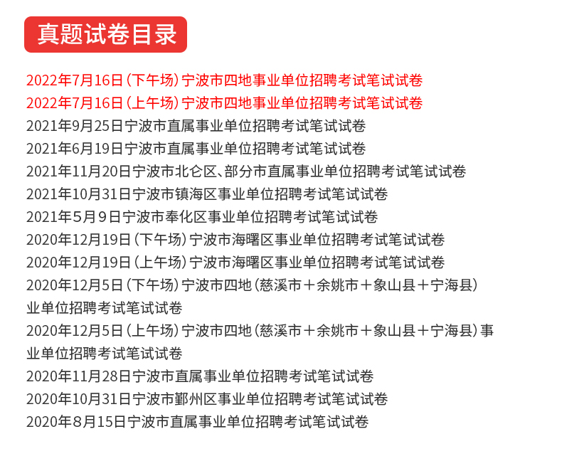 寧波事業(yè)單位考試科目詳解解析