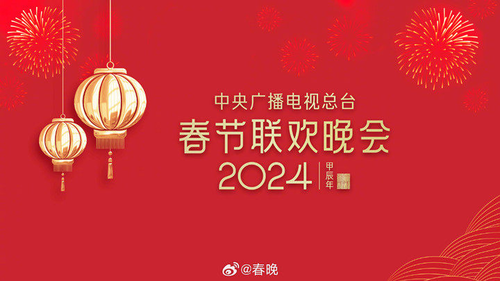 于東來2025年春晚行程？官方聲明