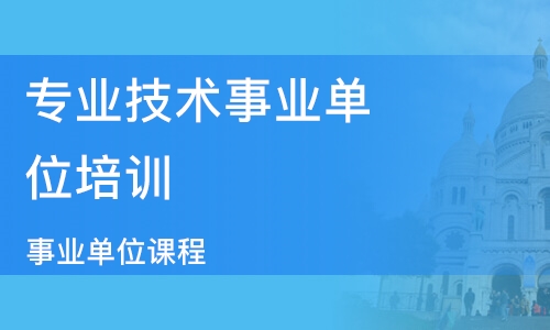 事業(yè)單位考試培訓班，備考助力還是錦上添花？