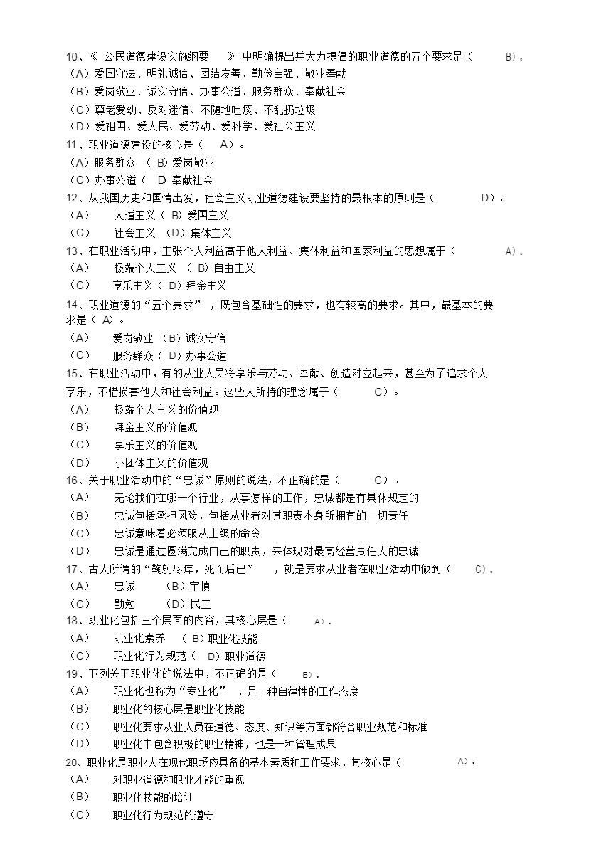 事業(yè)編考試題庫下載途徑探索與策略指南