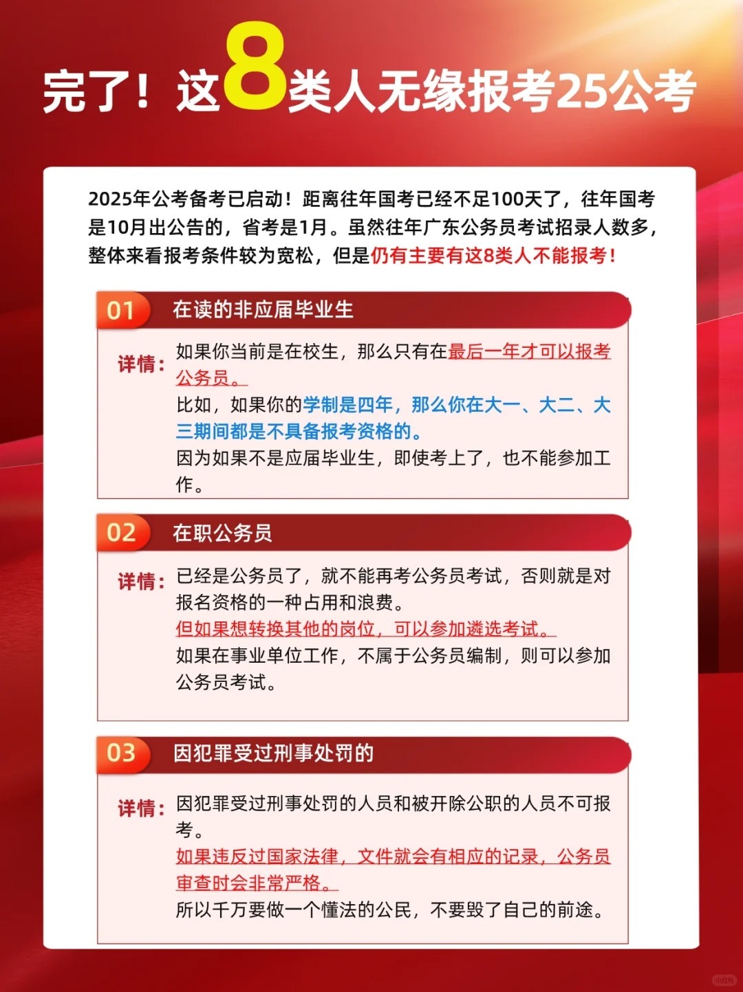 2025年公考年齡段展望，探索未來的挑戰(zhàn)與機(jī)遇