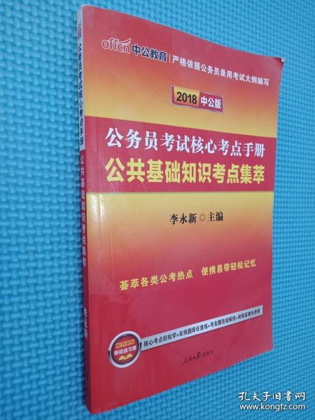 鄉(xiāng)鎮(zhèn)公務(wù)員公共基礎(chǔ)知識(shí)技巧的重要性與應(yīng)用策略探討