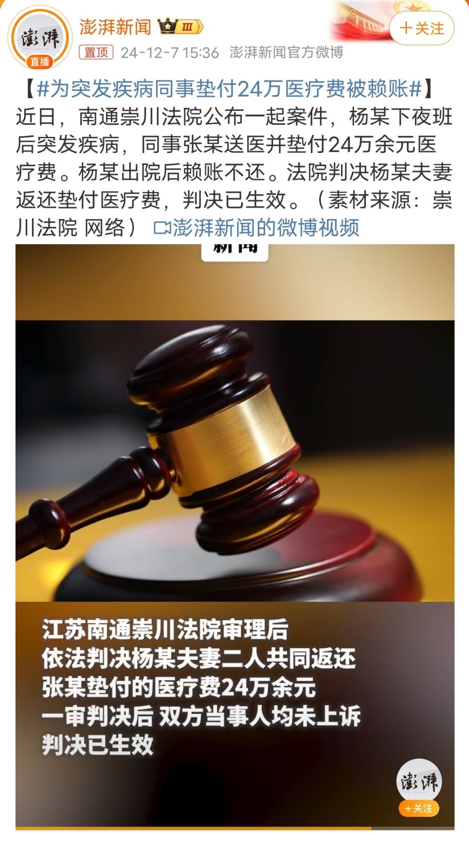 為突發(fā)疾病同事墊付24萬(wàn)醫(yī)療費(fèi)被賴賬