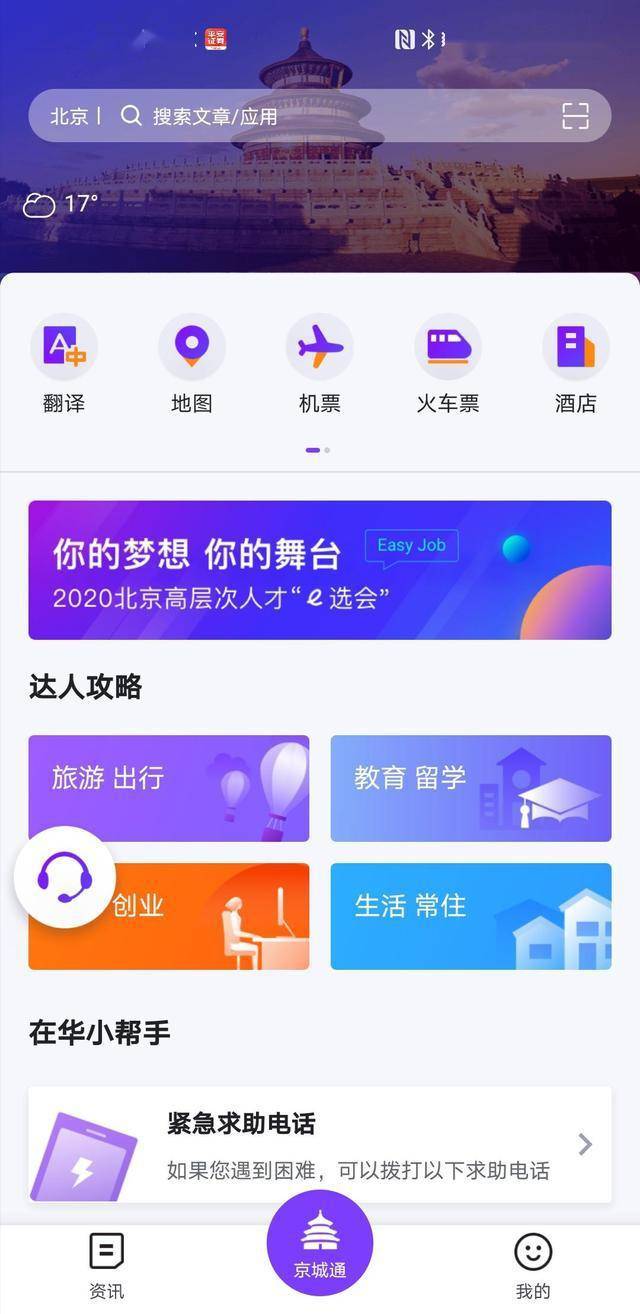 北京急招職位，職場新機遇探索