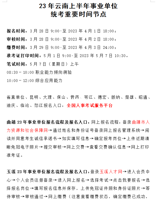 關(guān)于事業(yè)編招聘時(shí)間節(jié)點(diǎn)的深度探討