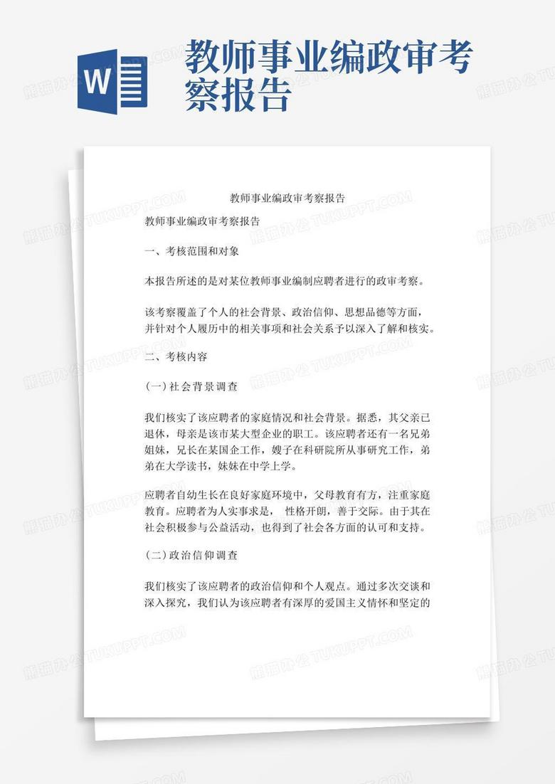 事業(yè)編政審中撒謊行為的法律探討與后果分析