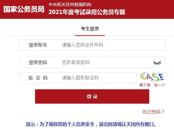 國家公務(wù)員報名官網(wǎng)入口，探索報名流程與解讀考試政策