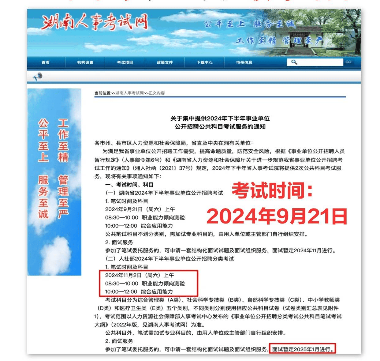 事業(yè)單位考試下半年報名時間及備考指南解析