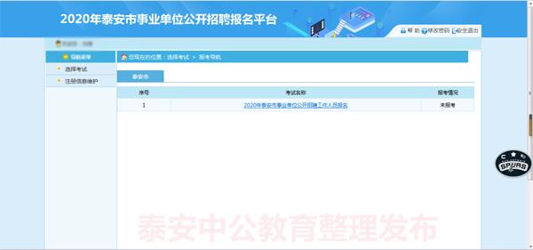 事業(yè)編報名官網(wǎng)入口，一站式報考解決方案