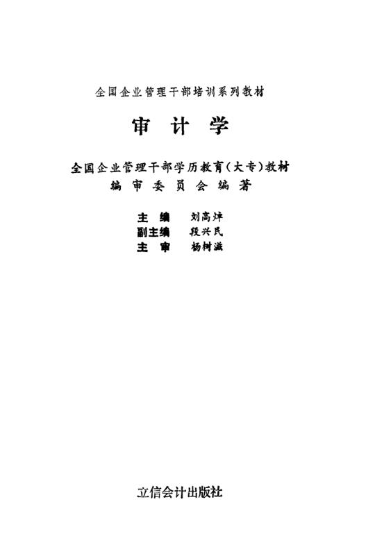 審計學(xué)在事業(yè)單位的應(yīng)用與實踐探索