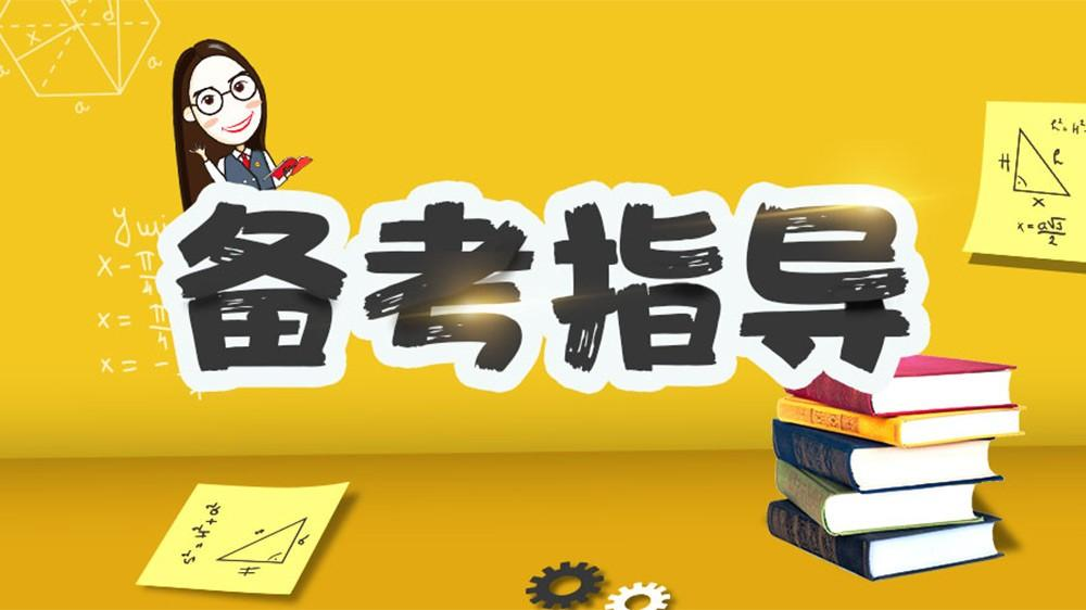 備考公務(wù)員之路，我的經(jīng)驗分享
