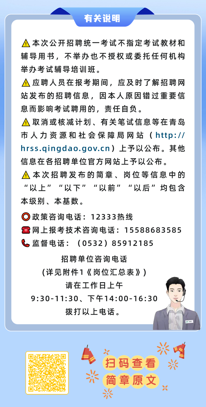 青島事業(yè)編考試報(bào)名全攻略
