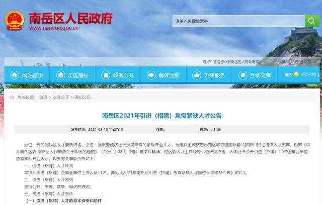 事業(yè)單位招聘錄取公示，公平公正的透明體現(xiàn)