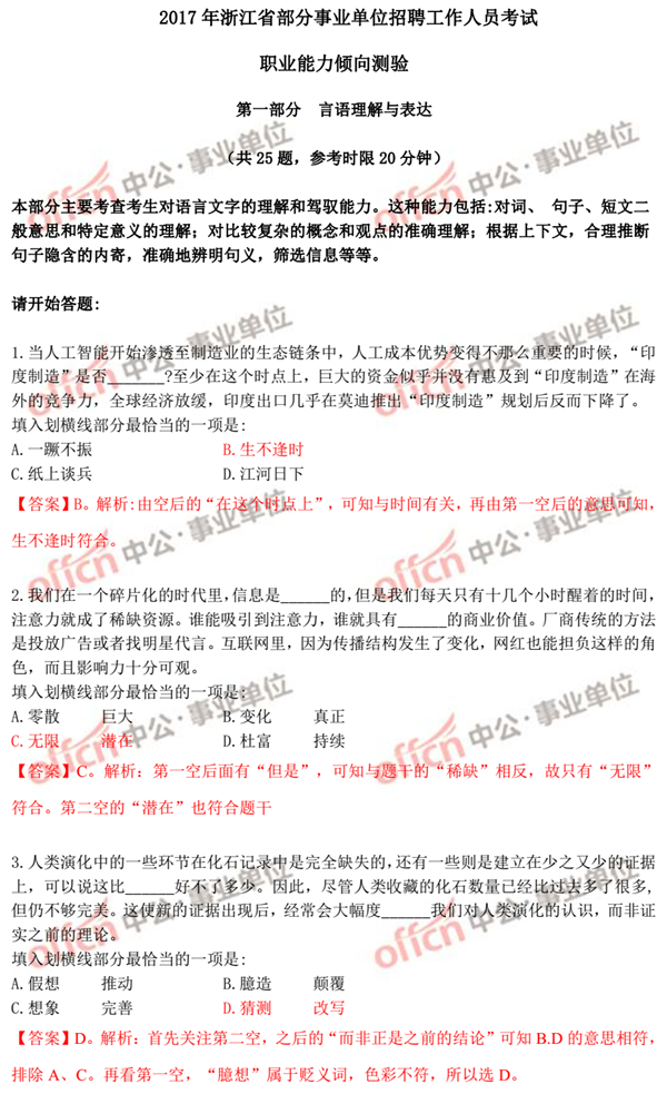 杭州事業(yè)單位考試真題詳解