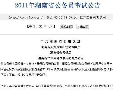 湖南省公務(wù)員考試大綱詳解與查詢指南