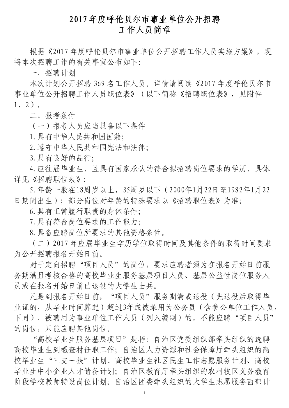 最新事業(yè)編招聘信息一覽，探尋穩(wěn)定職業(yè)發(fā)展的黃金契機(jī)