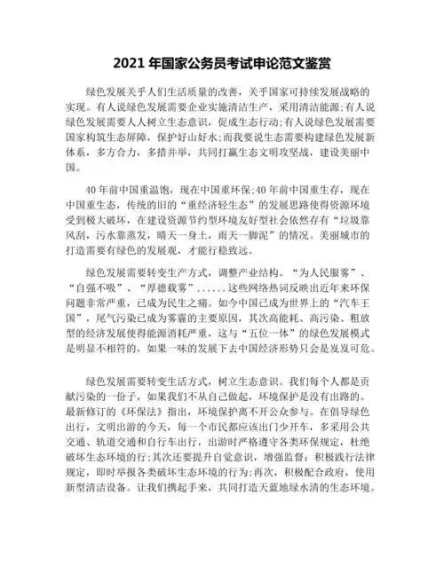 省考公務(wù)員考試科目全面解析與指導