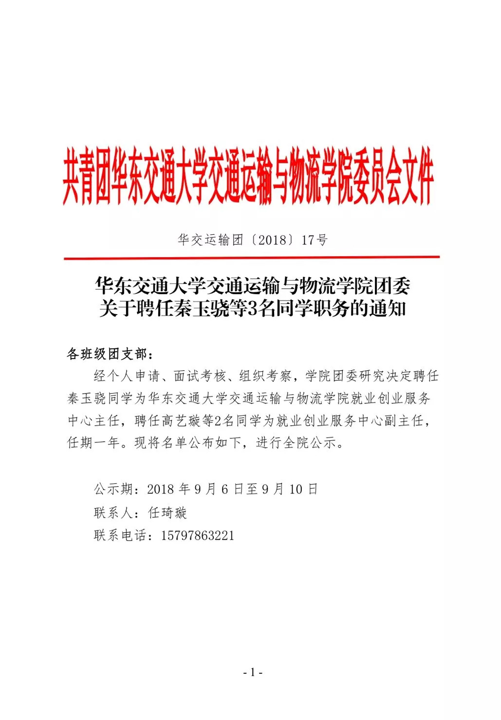 交通運(yùn)輸類職位招聘啟事